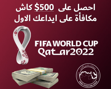 عروض الكاش باك مونديال قطر 2022