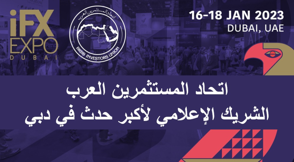 اتحاد المستثمرين الشريك الإعلامي لأكبر حدث في دبي